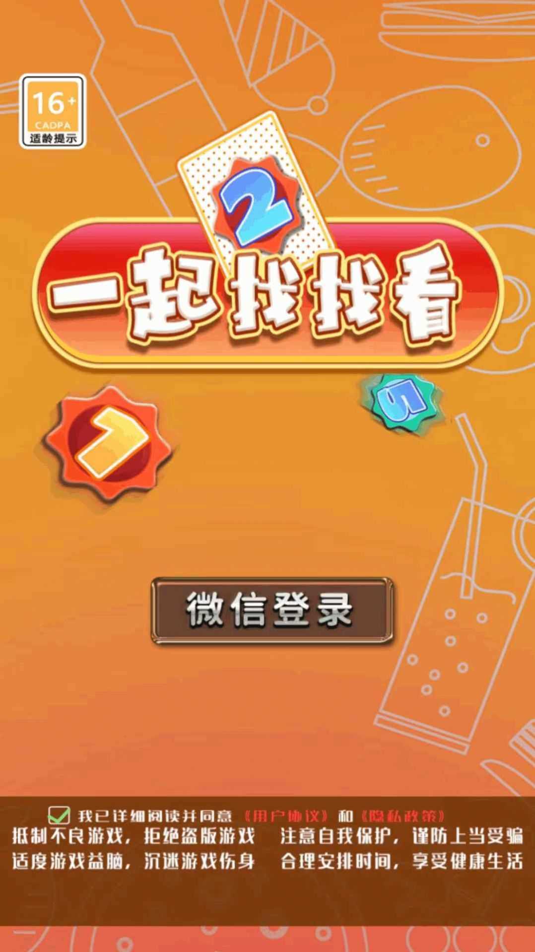 一起找找看图2