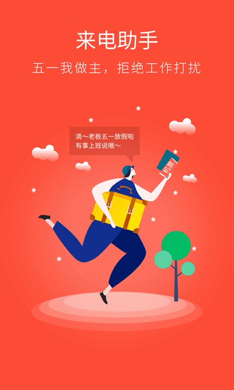 来电助手 截图3