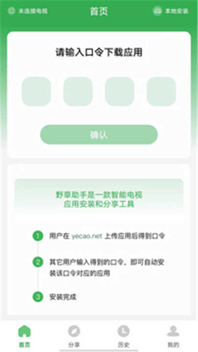 野草助手小米版(2)