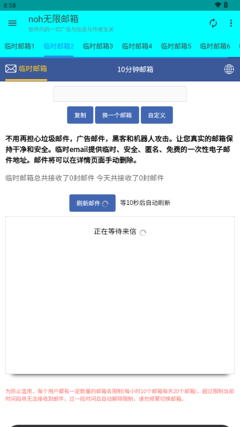 noh无限邮箱 