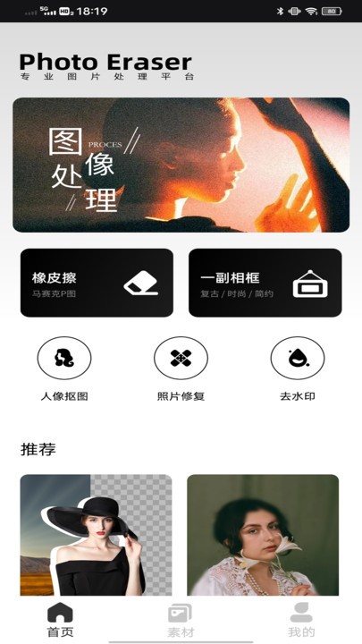 像素蛋糕ai修图截图1