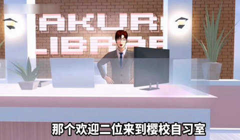 樱花校园模拟器自习室图2