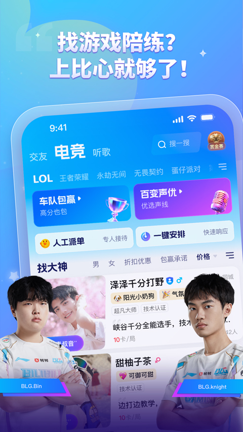 比心陪玩(1)