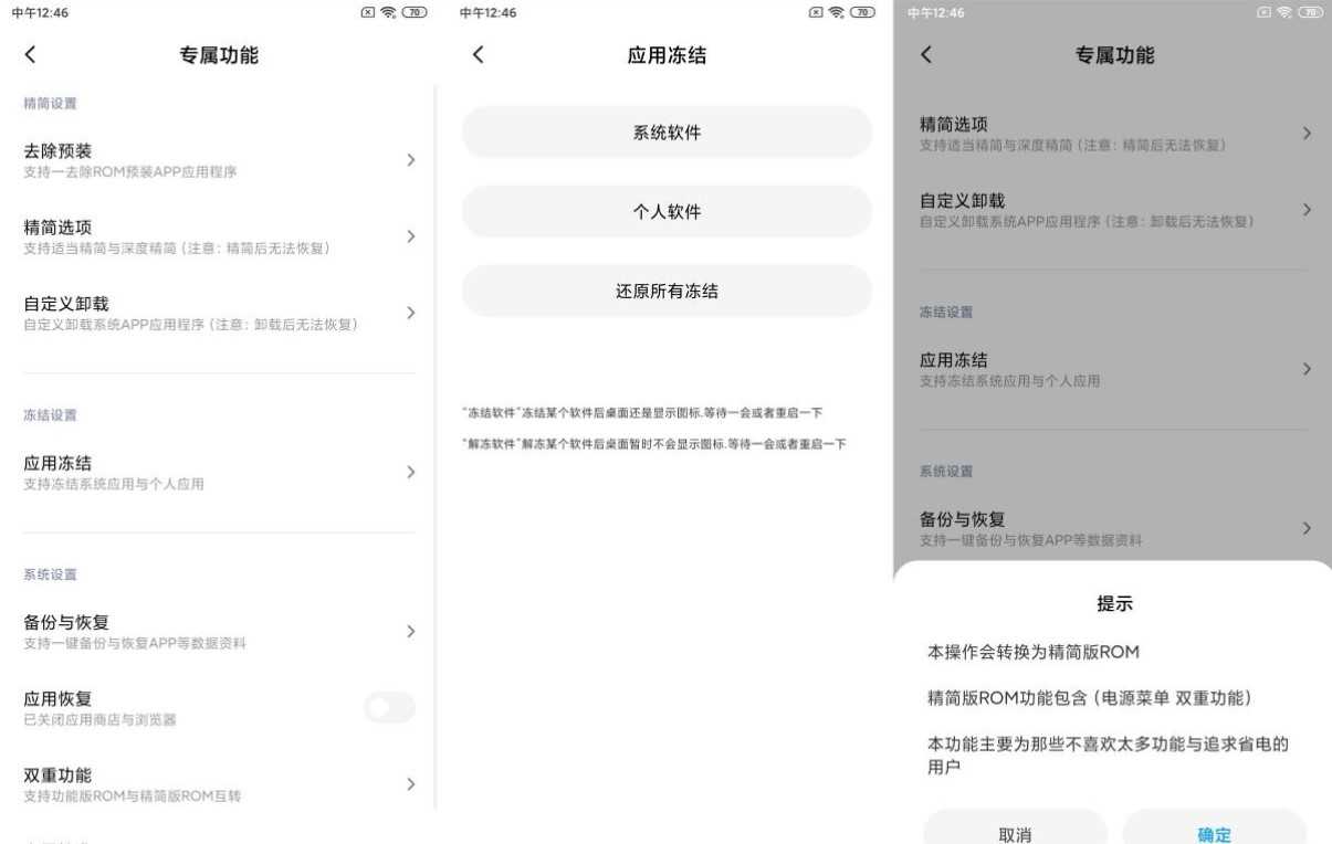 红米K30刷机包 MIUI11(5)