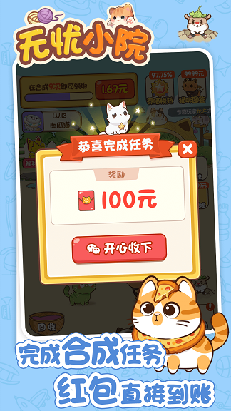 无忧小院红包版图2