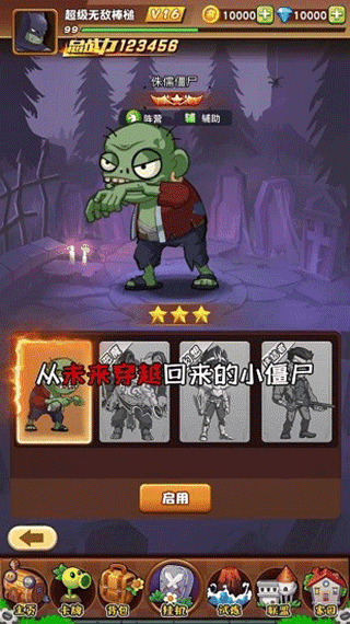 植物总动员安卓版(2)