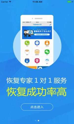万能恢复大师 (2)