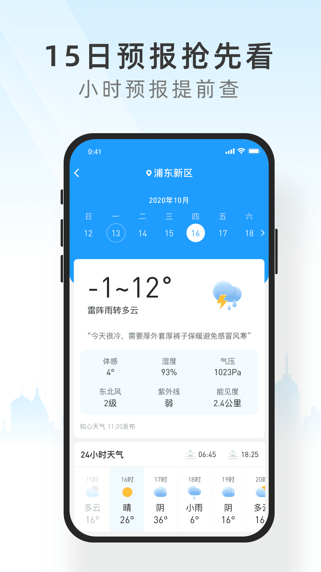 知心天气最新版图2