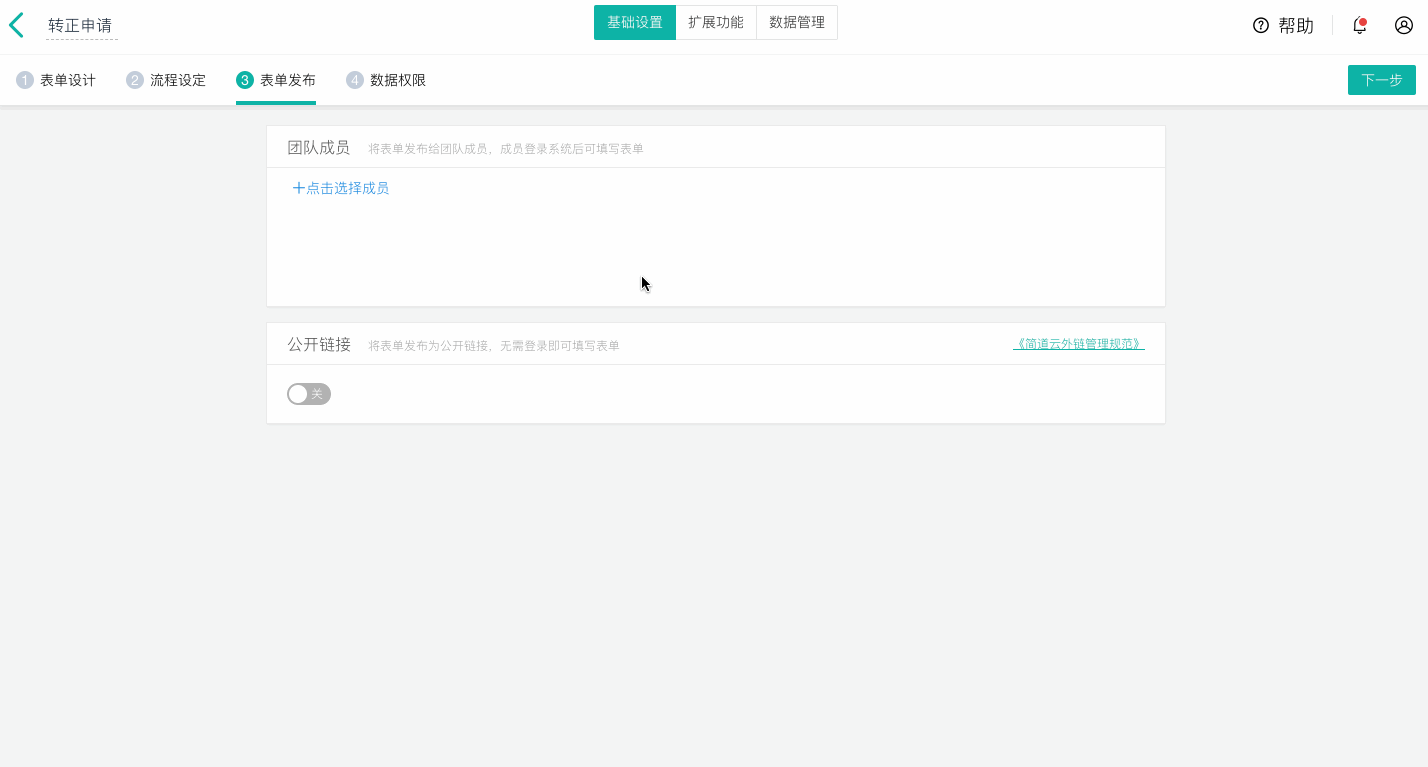 简道云进销存免费版图3