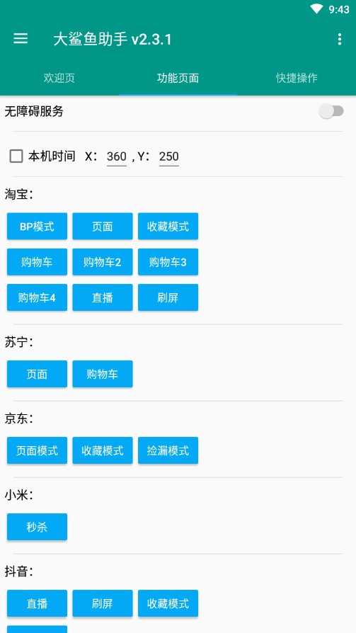 大鲨鱼助手  Alpha2(1)