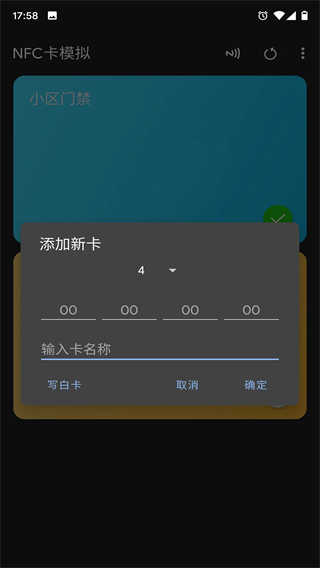 NFC卡模拟免root 图2