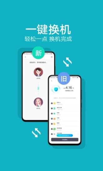 互传(EasyShare) 图1