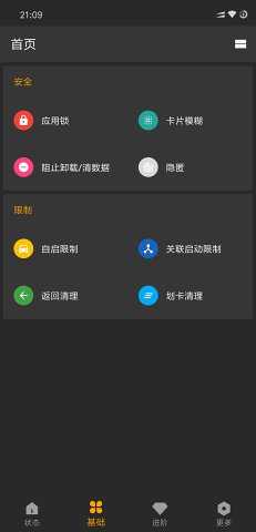 应用管理Xposed(X-APM) .3