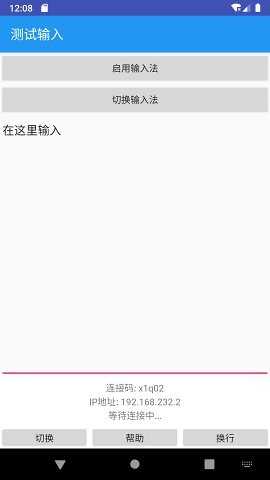 远程输入法(Remoboard) (6)