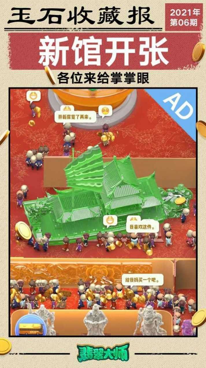 翡翠大王消消乐图3
