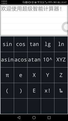 超级智能计算器(SuperCalculator) .0