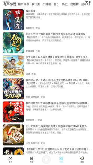 海云听书 图3