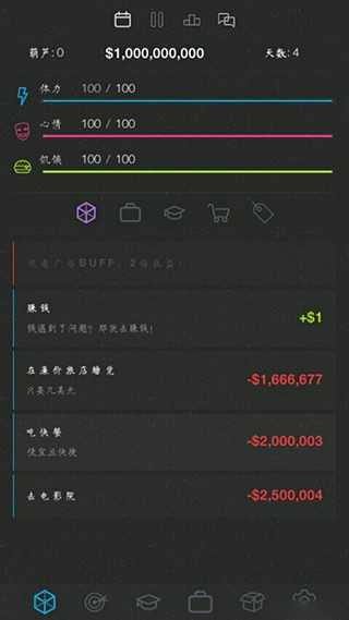 人生模拟器2-图3