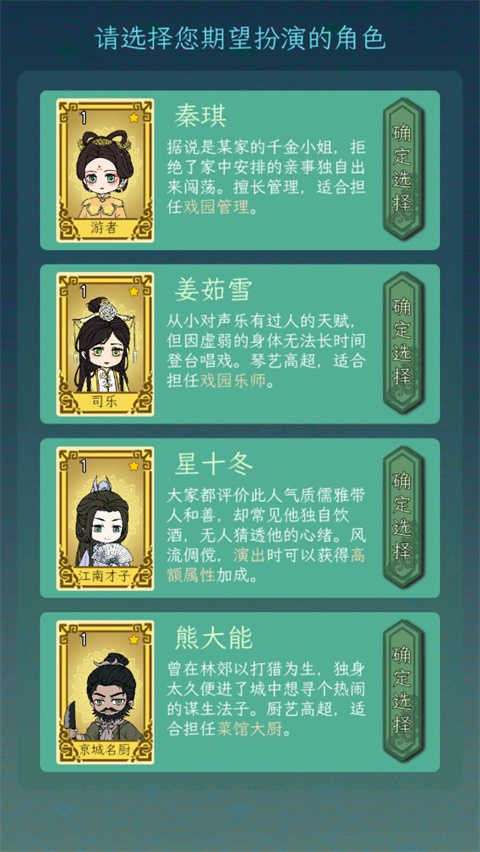 继承了一座戏园子游戏截图2