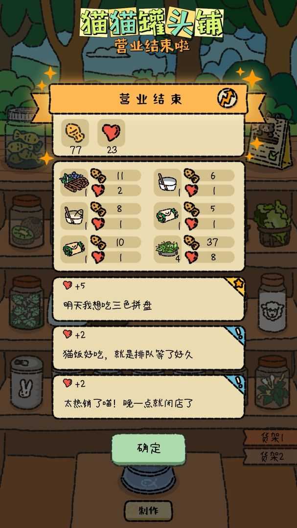 猫猫罐头铺图1