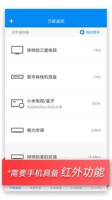 小米万能遥控(Mi Remote) 图4