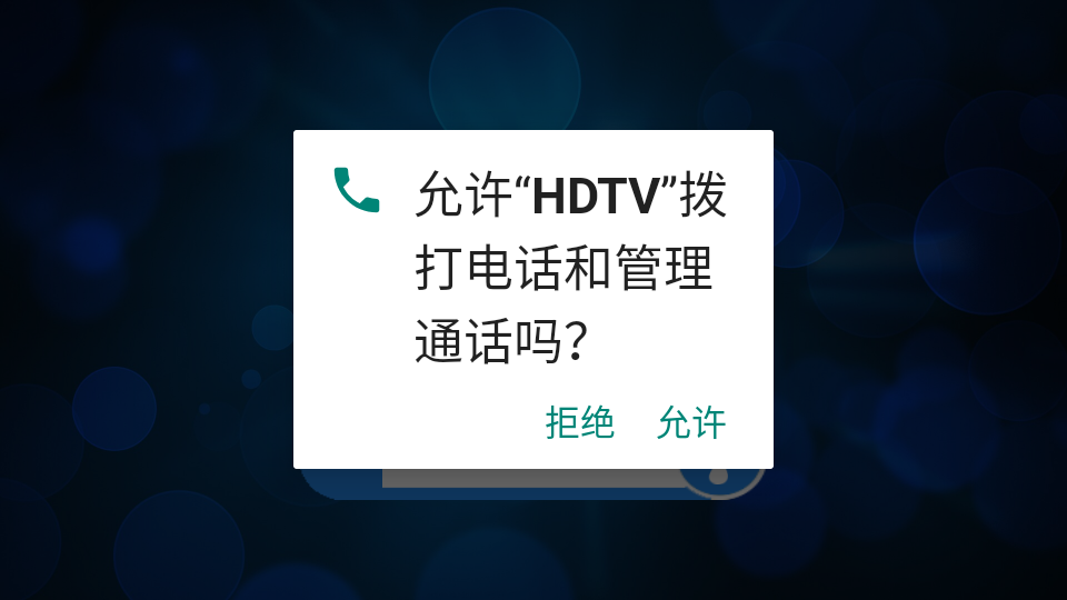 HDTV直播 