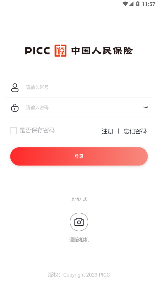 人保e助手截图2