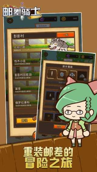邮差骑士图4