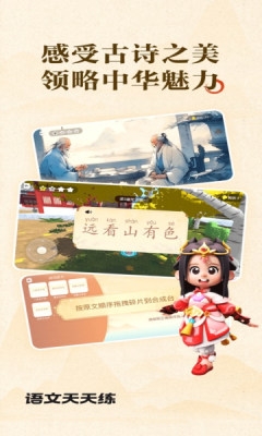语文天天练软件最新版