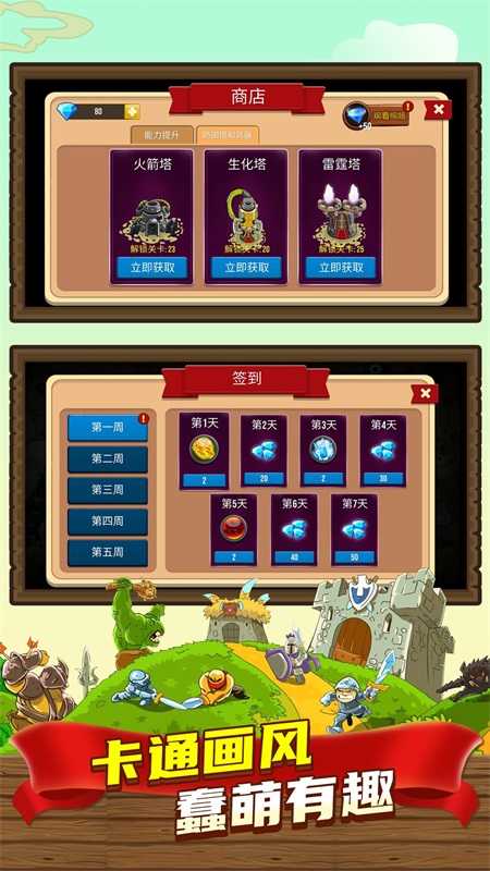 我塔防贼图1