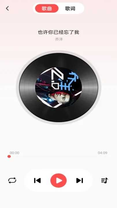 草莓音乐播放器原版图1