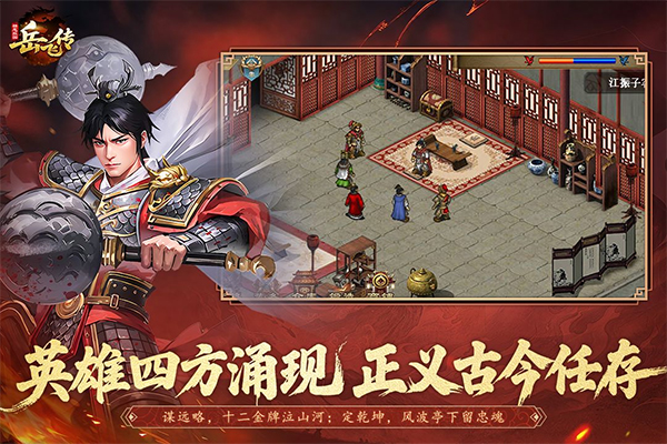 同人精忠报国岳飞传九游版图3