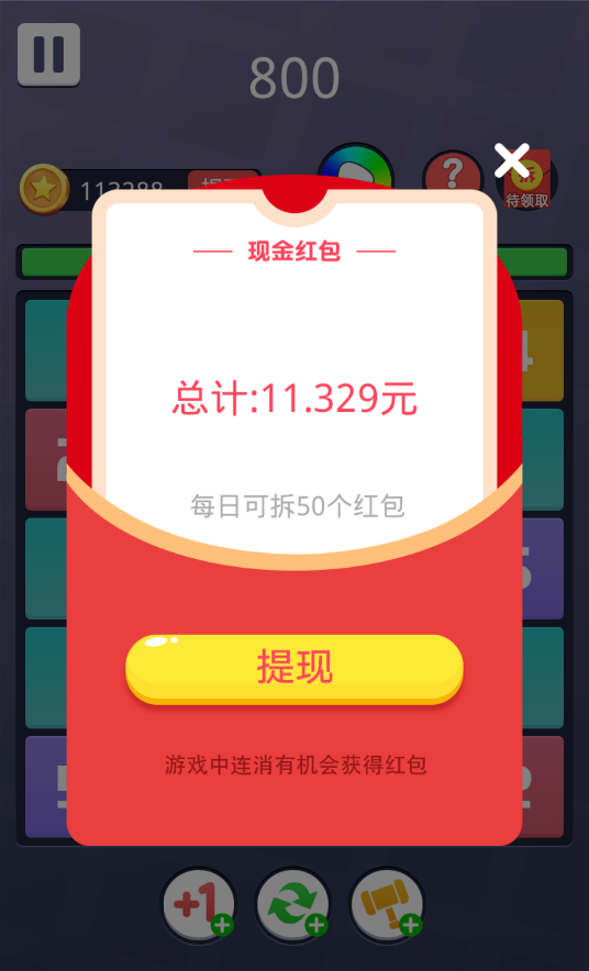 欢乐合到11红包版(2)