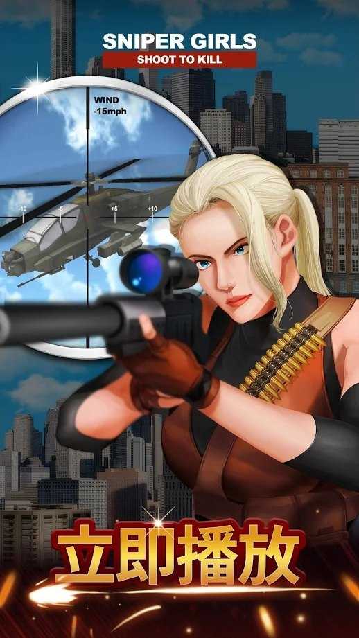 少女狙击手Sniper Girls图2