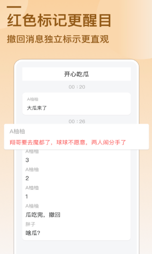 防撤回消息 (2)