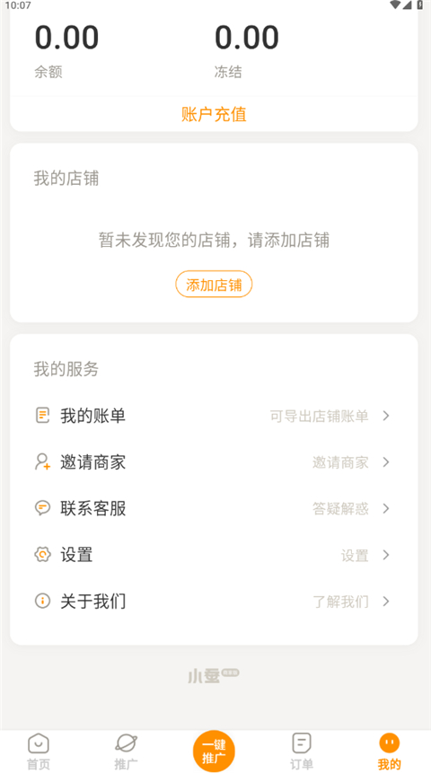 小蚕霸王餐商家版图5