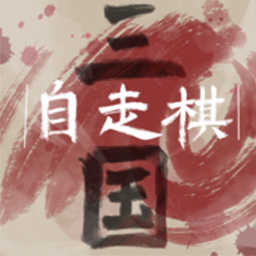 烧脑三国大挑战