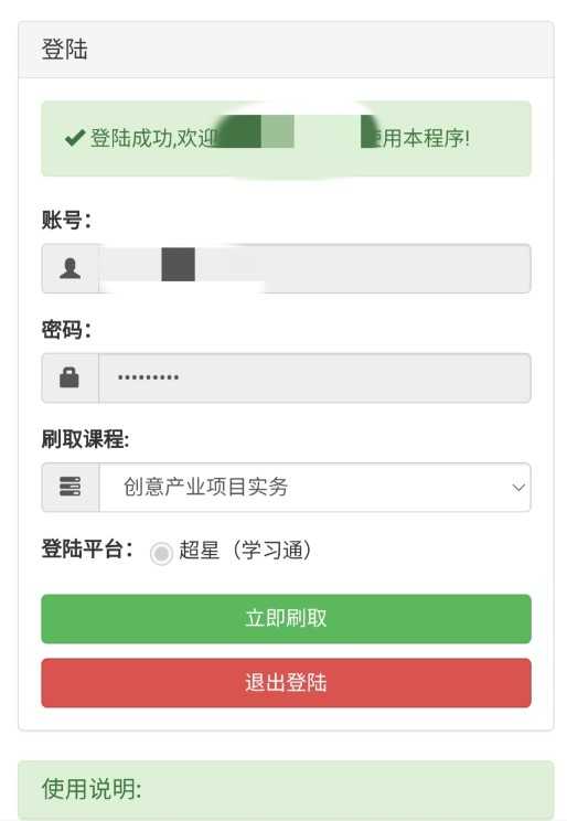 学习通自动刷课 图2