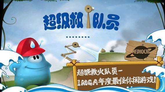 超级救火队员截图2