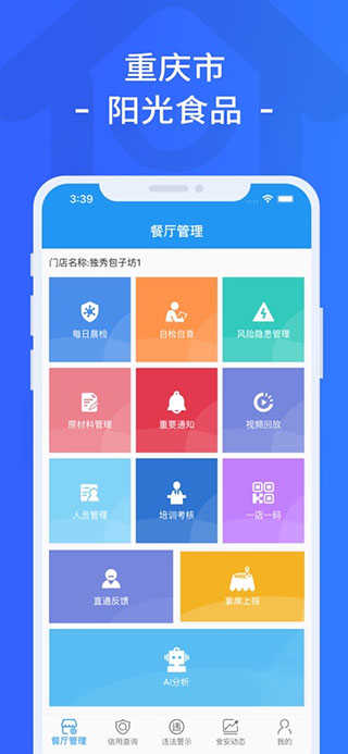 重庆市阳光食品 图4