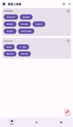 酷客工具箱最新版(2)