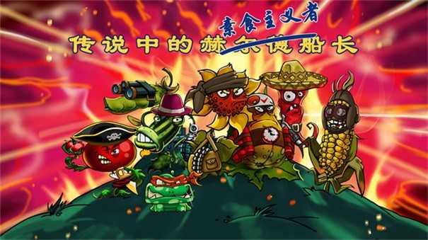 僵尸花花保卫战图2