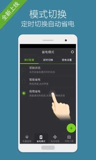 省电大师 (3)