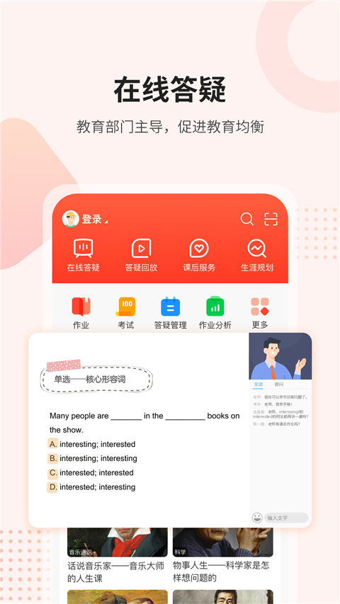 桂林名师云课堂(已更名为课后网)安卓官方版图4