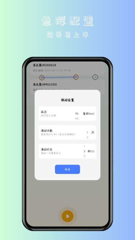 万用自动连点点击器 .1