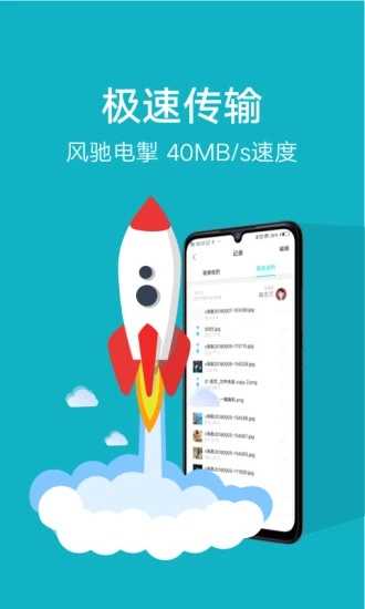 互传(EasyShare) 图3