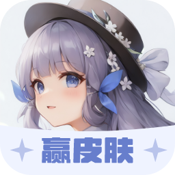 葭实梓我要赢皮肤正版