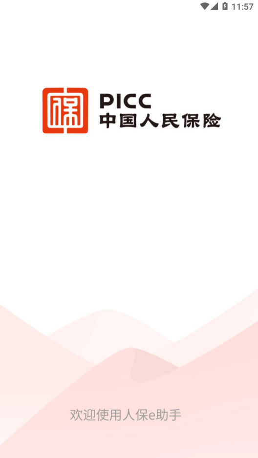 人保e助手截图1