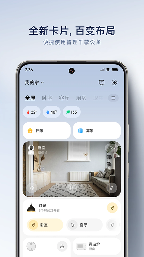 米家监控摄像头手机版图1