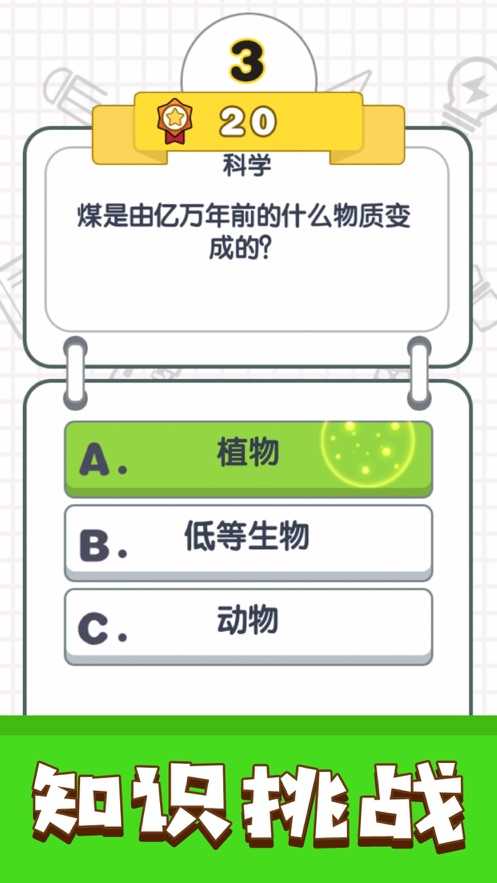 我答题特牛图1